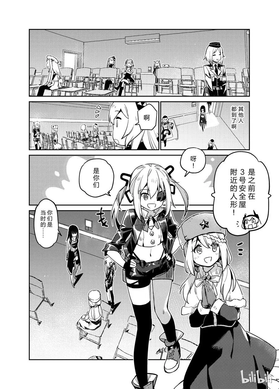 少女前线人形装备搭配漫画,0062图