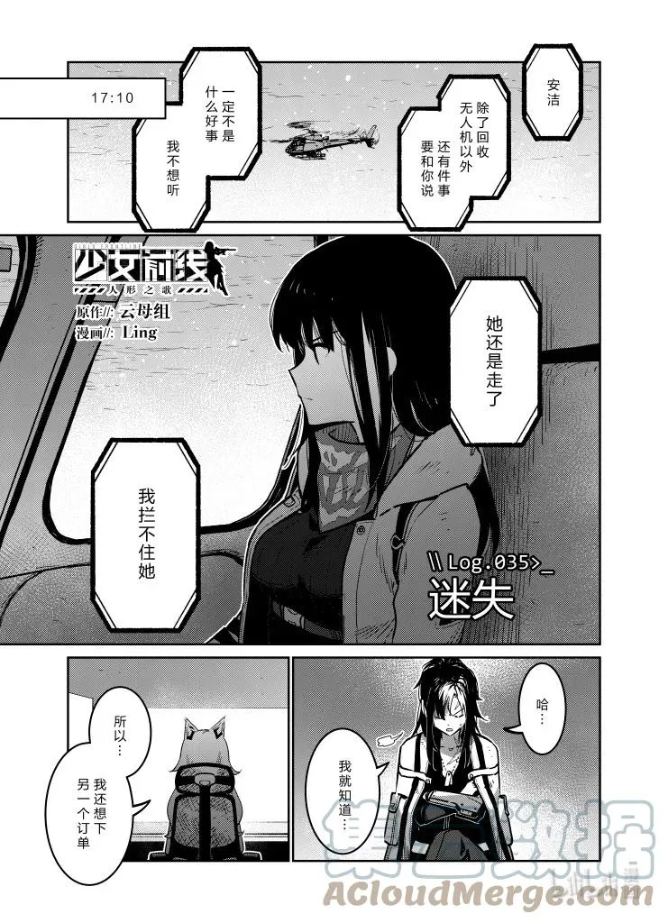 少女前线人物原图漫画,035 0351图