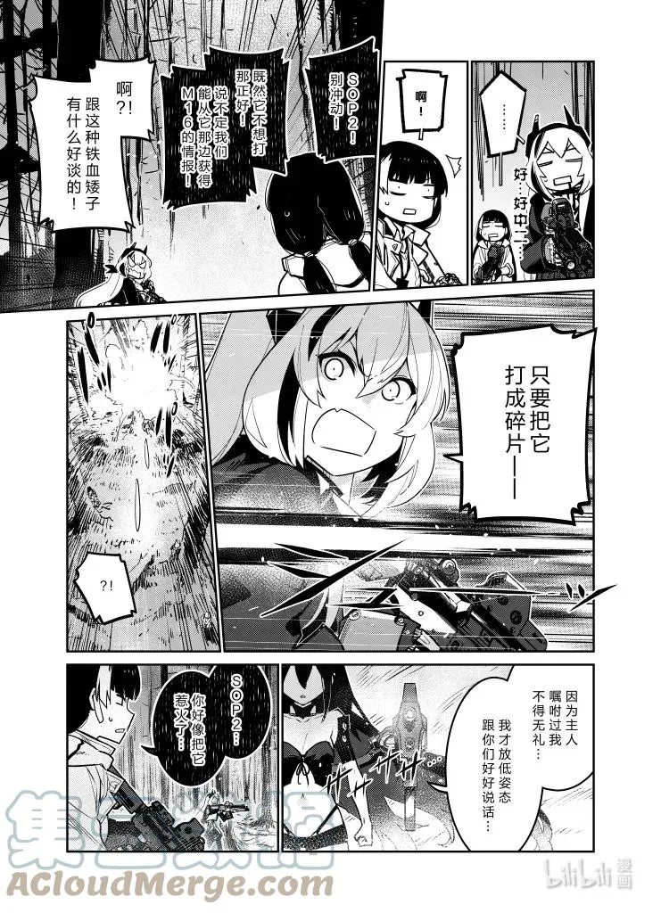 少女前线人形小剧场21漫画,034 0341图