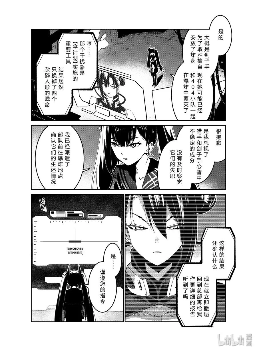 少女前线人形之歌漫画在线观看漫画,018 0182图