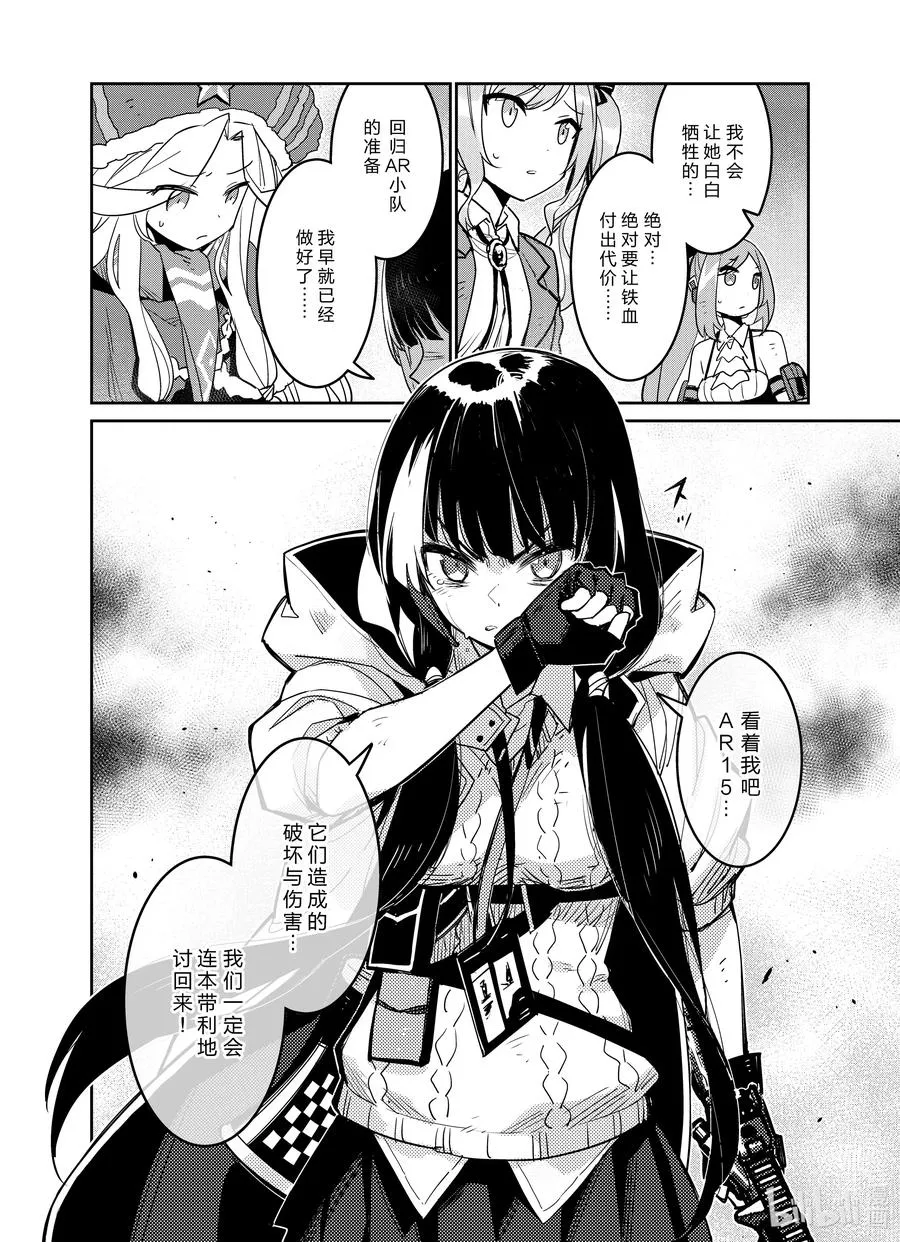 少女前线人物图鉴书漫画,025 0252图