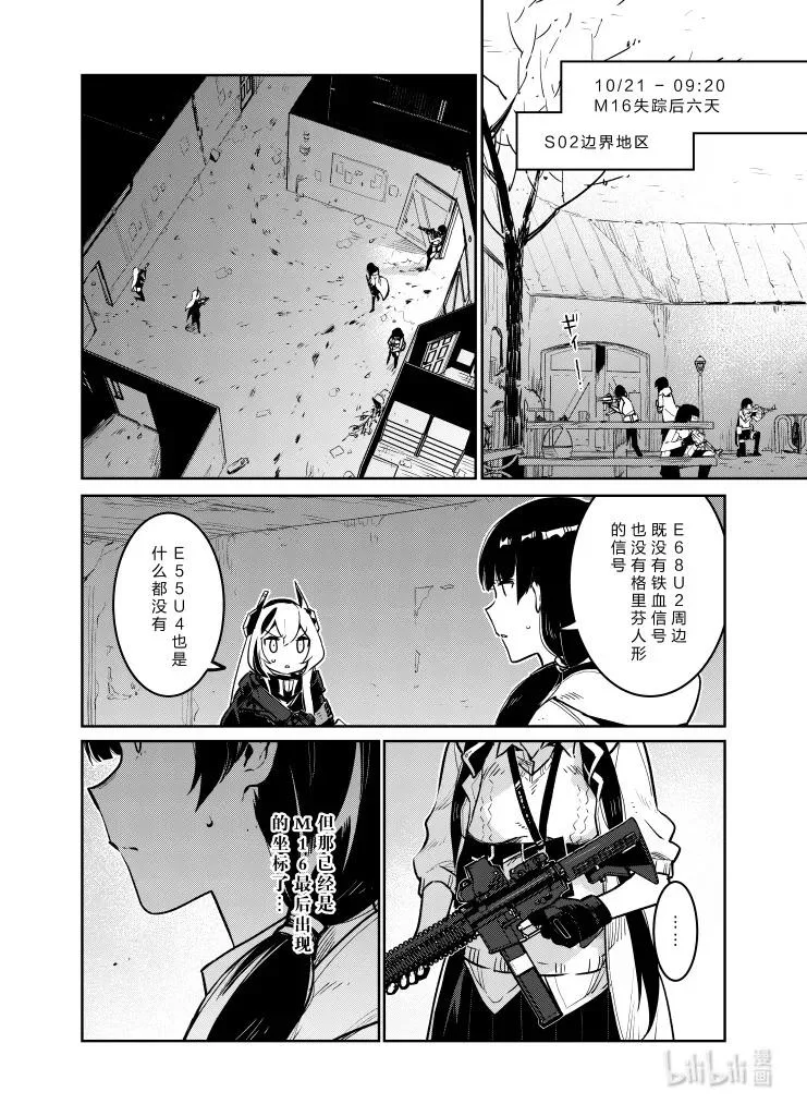 少女前线人形小剧场21漫画,033 0332图