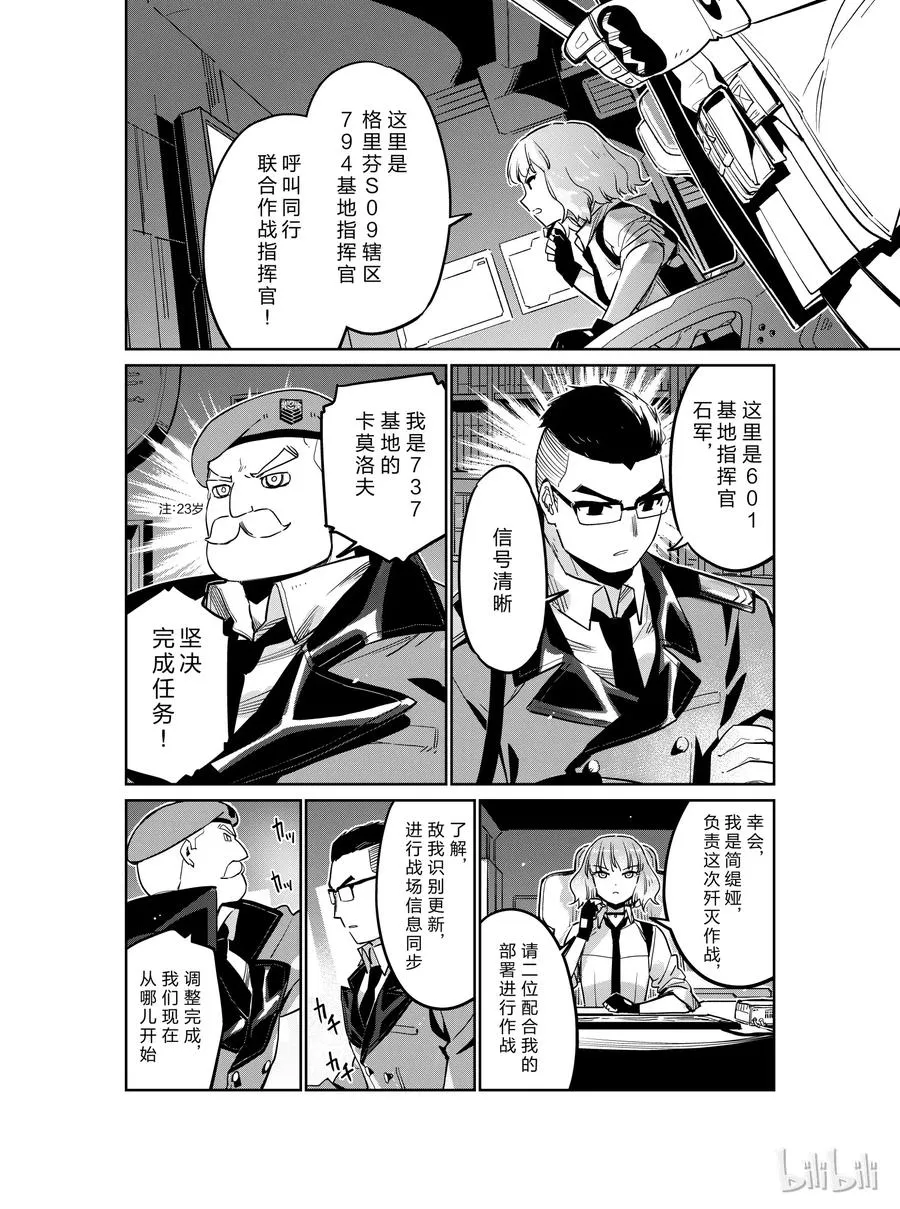 少女前线人形怎么升星漫画,0072图