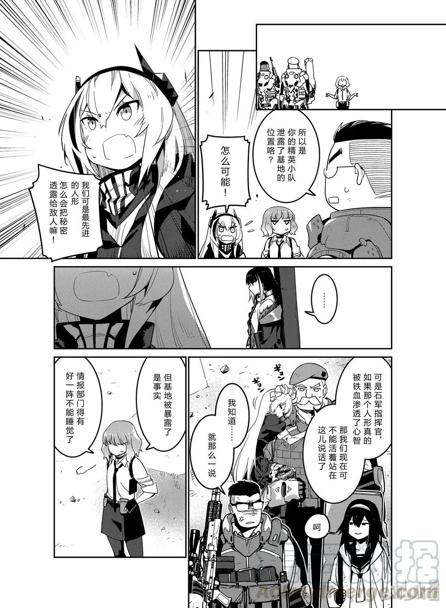 少女前线人形扩编漫画,013 0131图