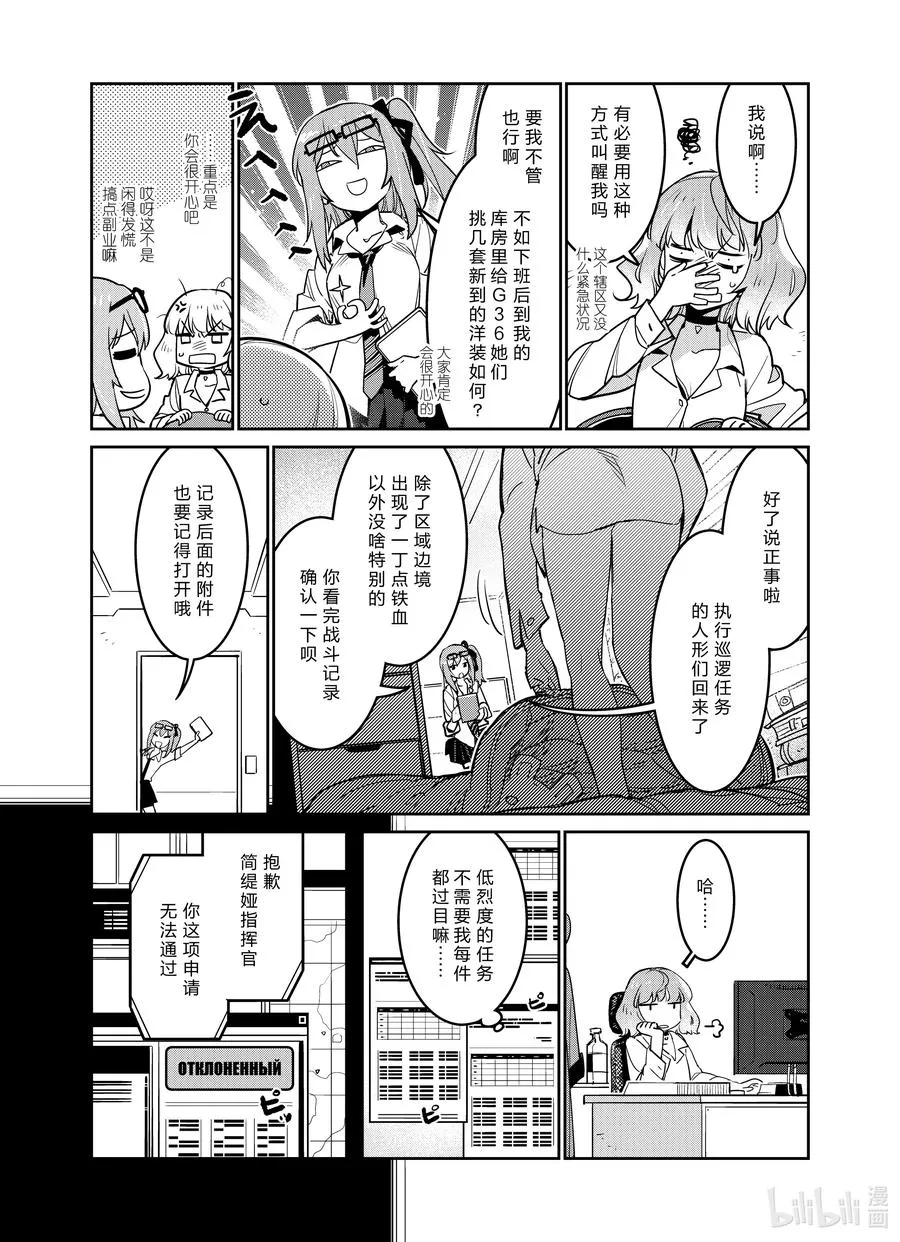 少女前线人形怎么升星漫画,026 0261图