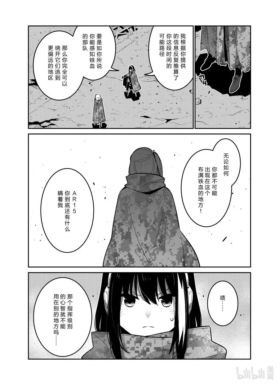 少女前线人形获取大全漫画,021 0212图