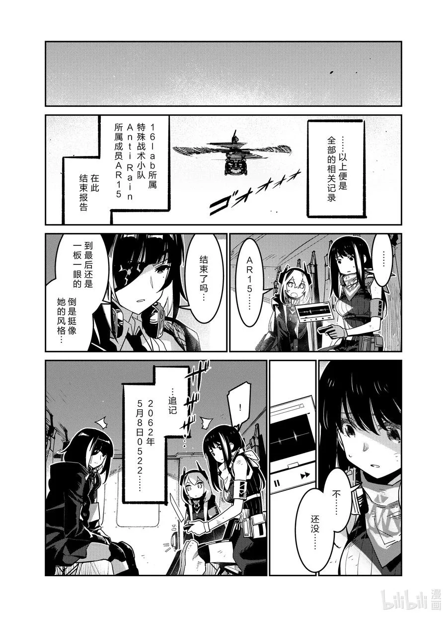 少女前线人物图鉴书漫画,025 0252图