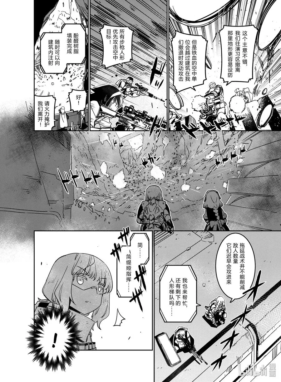 少女前线人形之歌漫画在线观看漫画,012 0122图