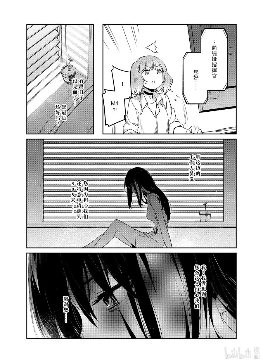 少女前线人形小剧场人物介绍漫画,026 0261图