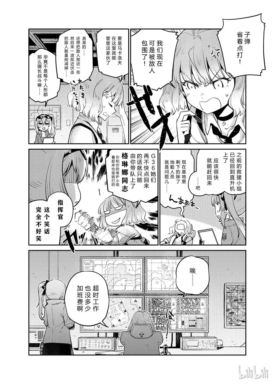 少女前线人形小剧场21漫画,0052图