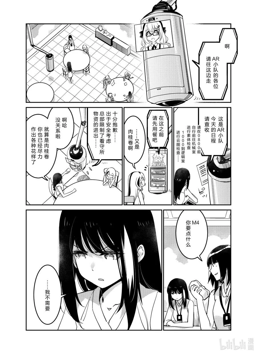 少女前线人形小剧场人物介绍漫画,026 0262图