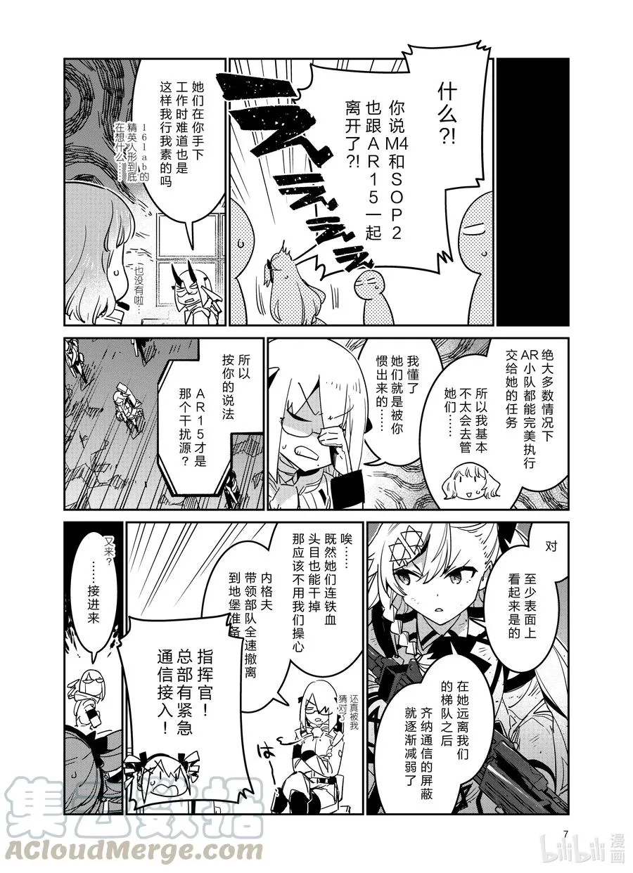 少女前线人形小剧场第二季10漫画,024 0241图