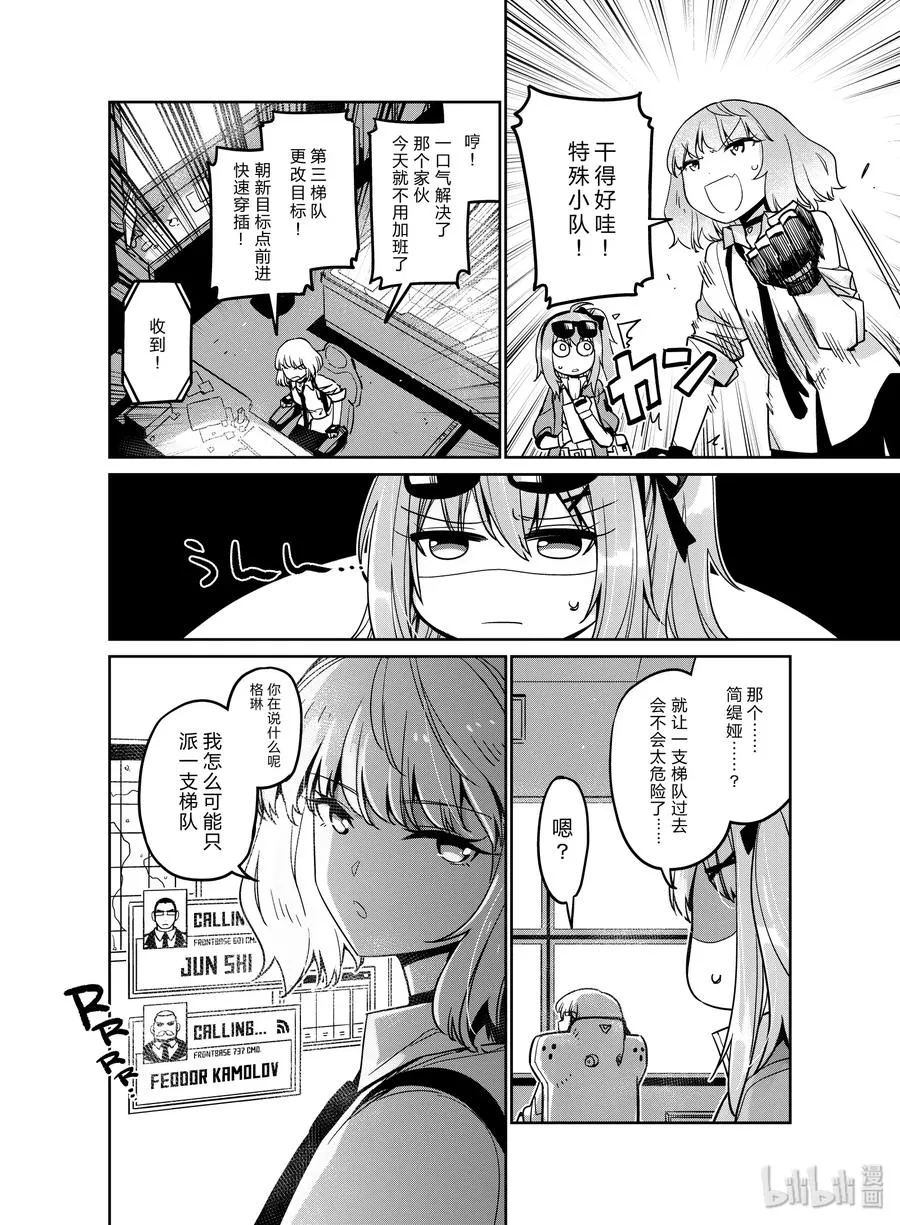 少女前线人形获取大全漫画,010 0102图