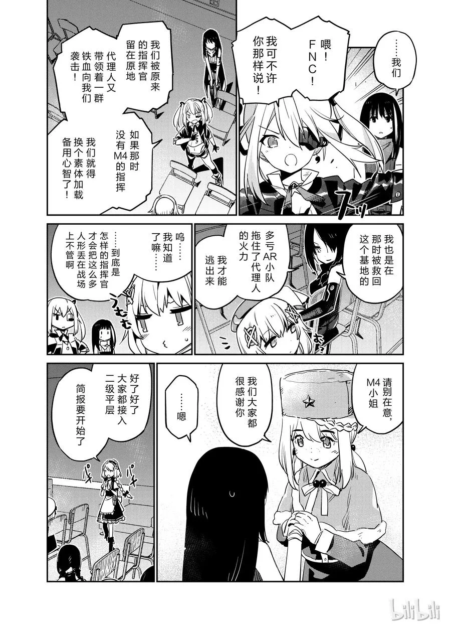 少女前线人形怎么改造漫画,0062图