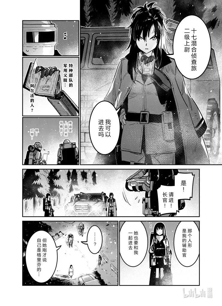 少女前线人形推荐漫画,035 0352图