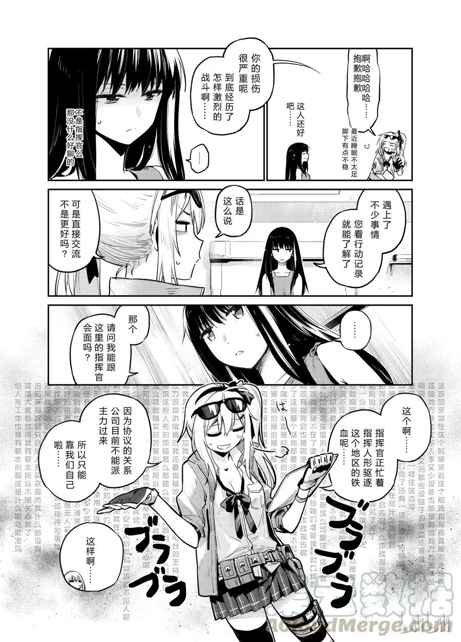 少女前线二创人形漫画,0041图