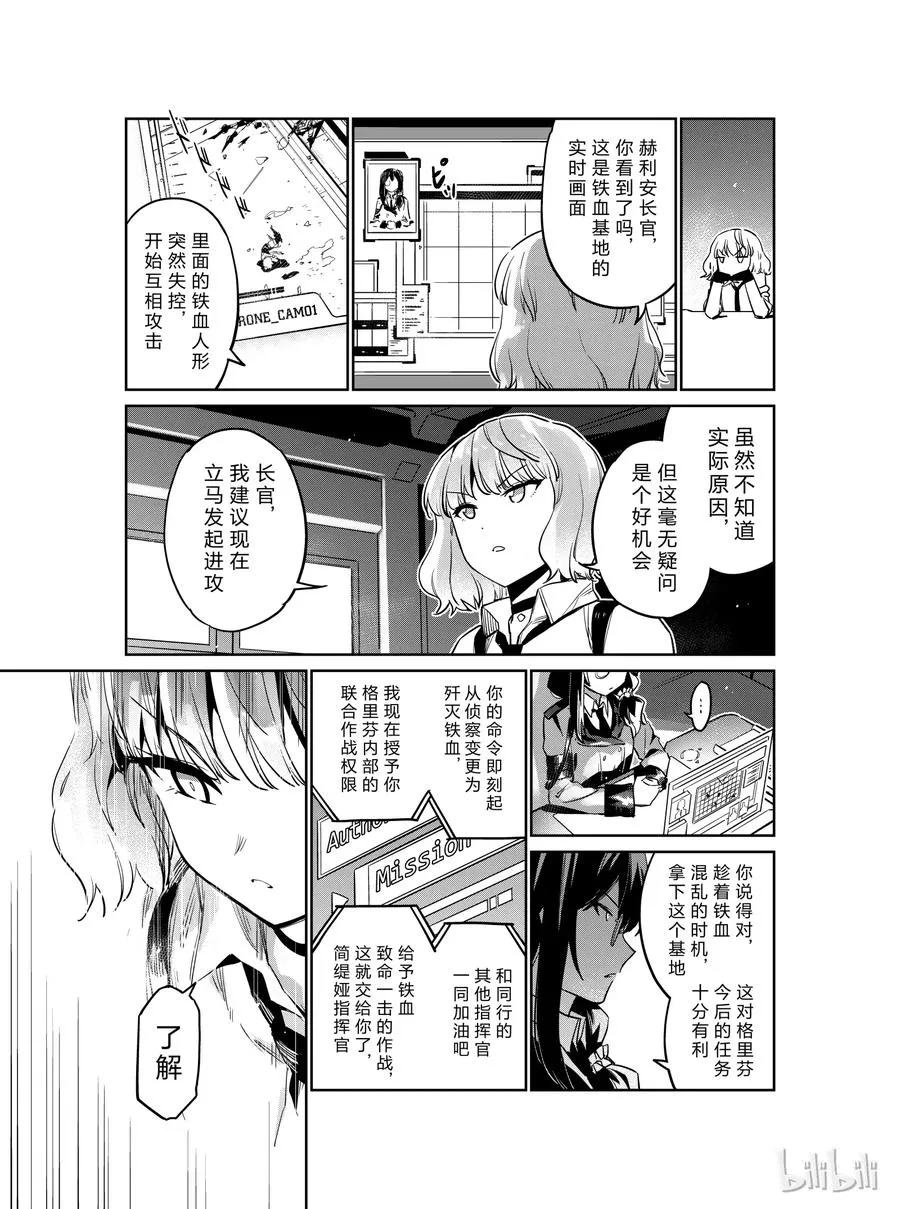 少女前线人形怎么升星漫画,0071图