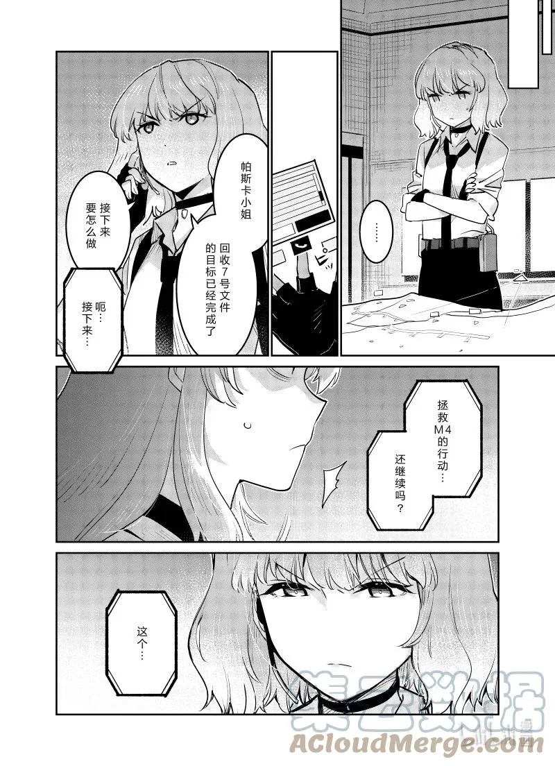 少女前线人形图鉴漫画,031 0311图