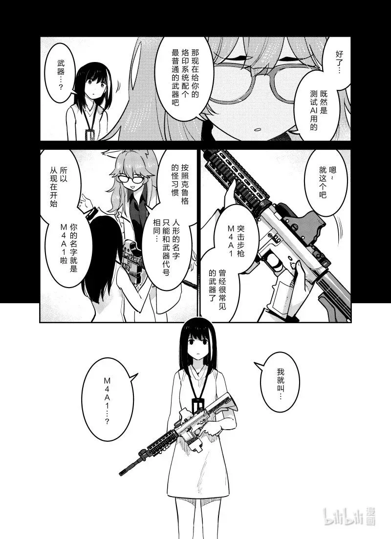 少女前线-人形之歌漫画,031 0312图