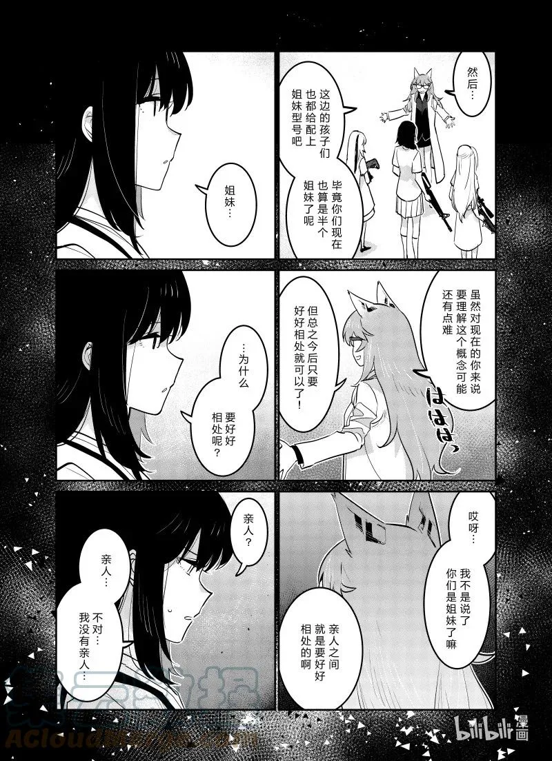 少女前线-人形之歌漫画,031 0311图