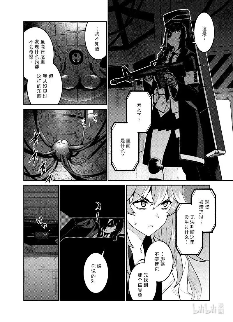 少女前线人物图鉴书漫画,031 0312图