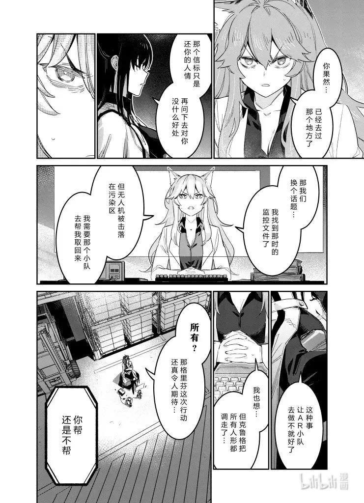 少女前线人形小剧场21漫画,034 0342图