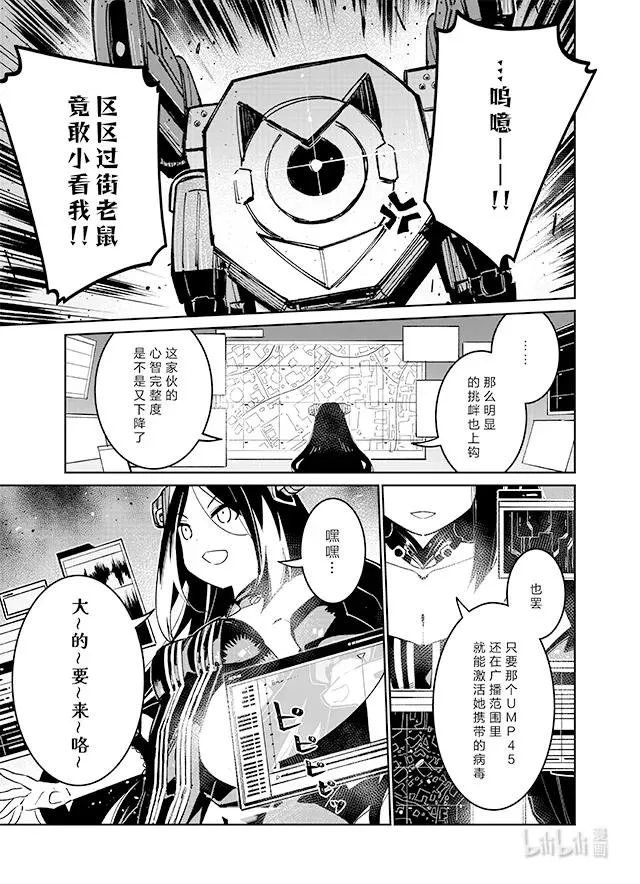 少女前线人形小剧场21漫画,039 0391图