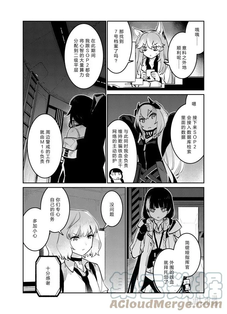 少女前线人形获取大全漫画,030 0301图