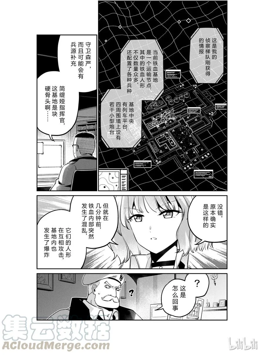 少女前线人形怎么升星漫画,0071图