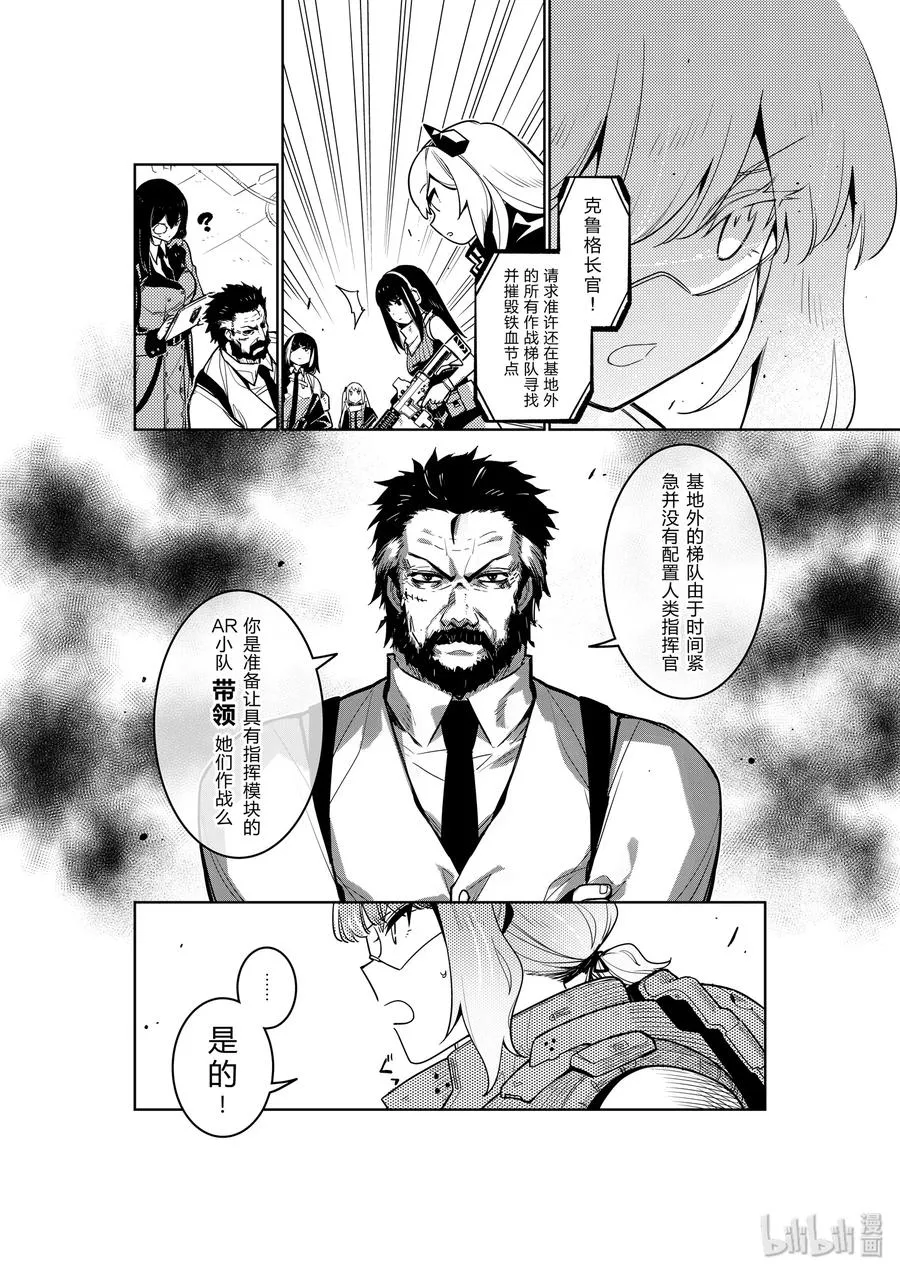 少女前线人形之歌漫画在线观看漫画,012 0122图