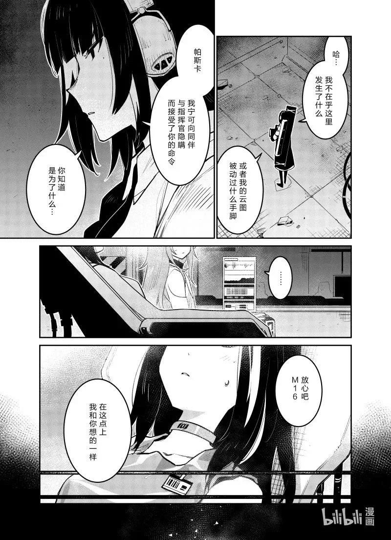 少女前线人形获取大全漫画,031 0312图