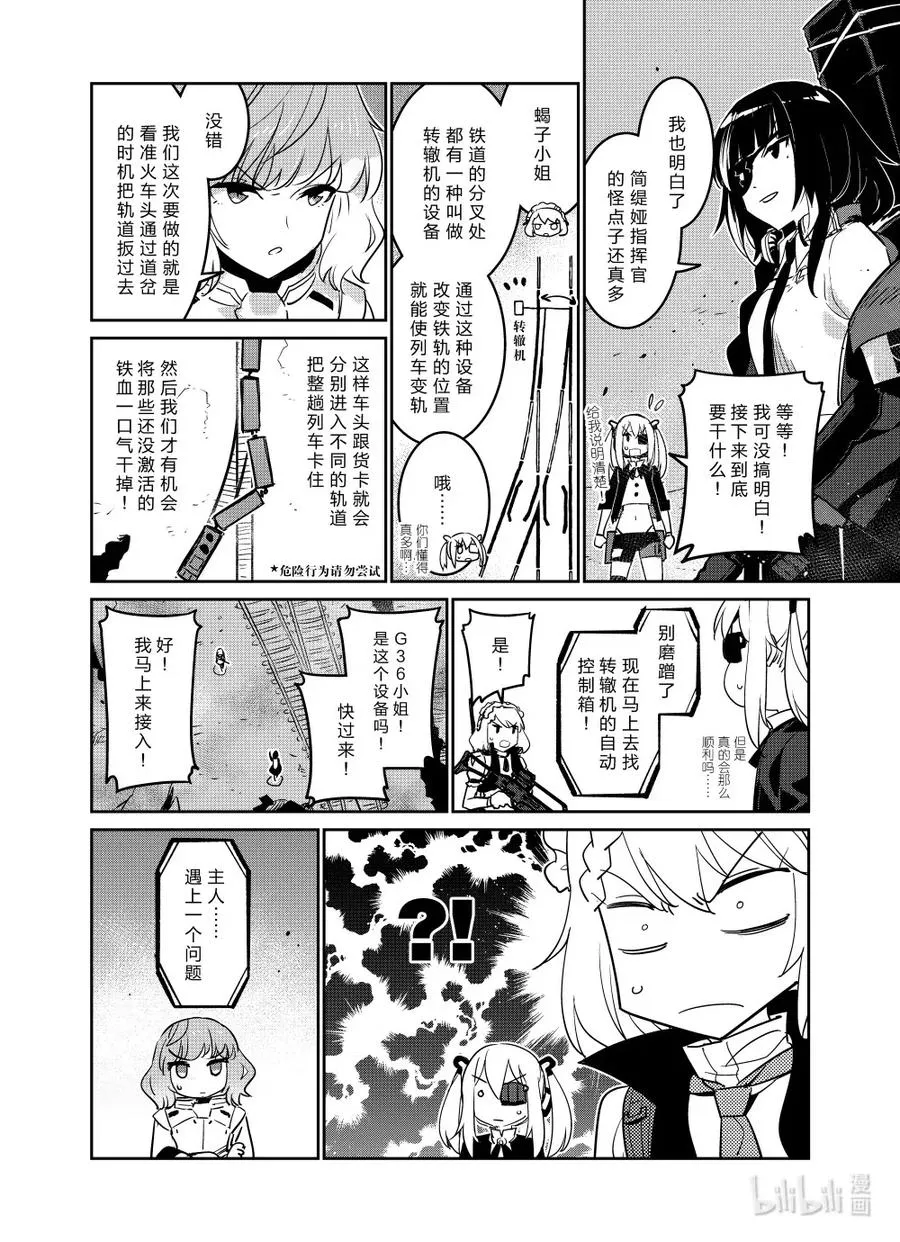 少女前线人形图鉴漫画,022 0222图