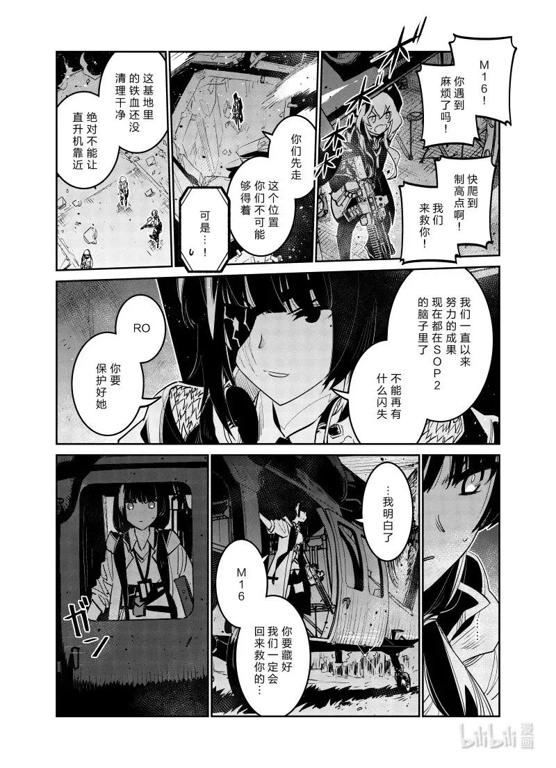 少女前线人形推荐漫画,031 0312图