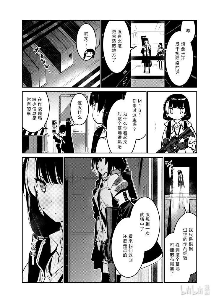 少女前线人形小剧场合集漫画,030 0302图