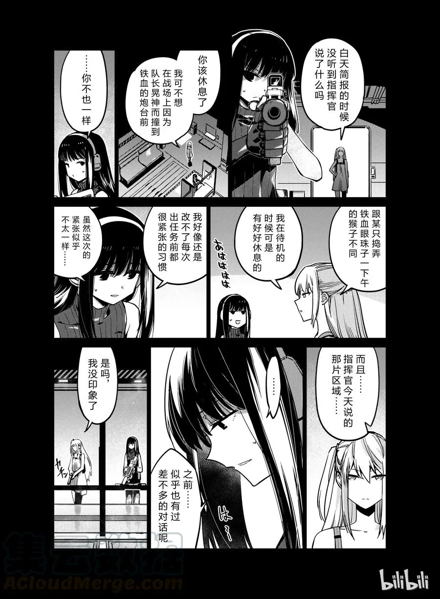 少女前线人形小剧场合集漫画,0081图