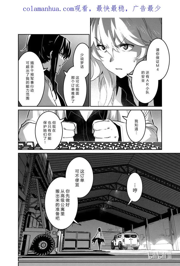 少女前线人物原图漫画,035 0352图