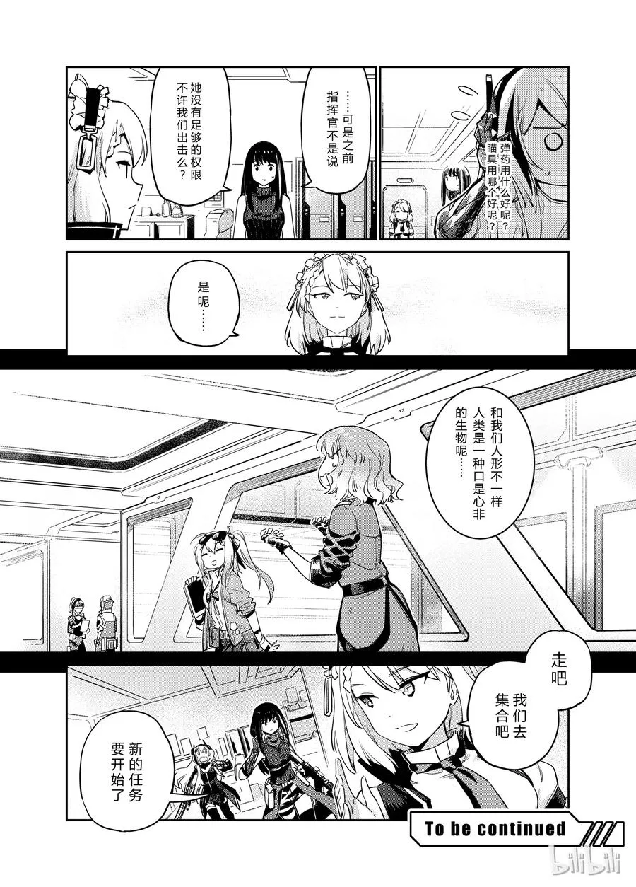 少女前线人形获取大全漫画,0052图