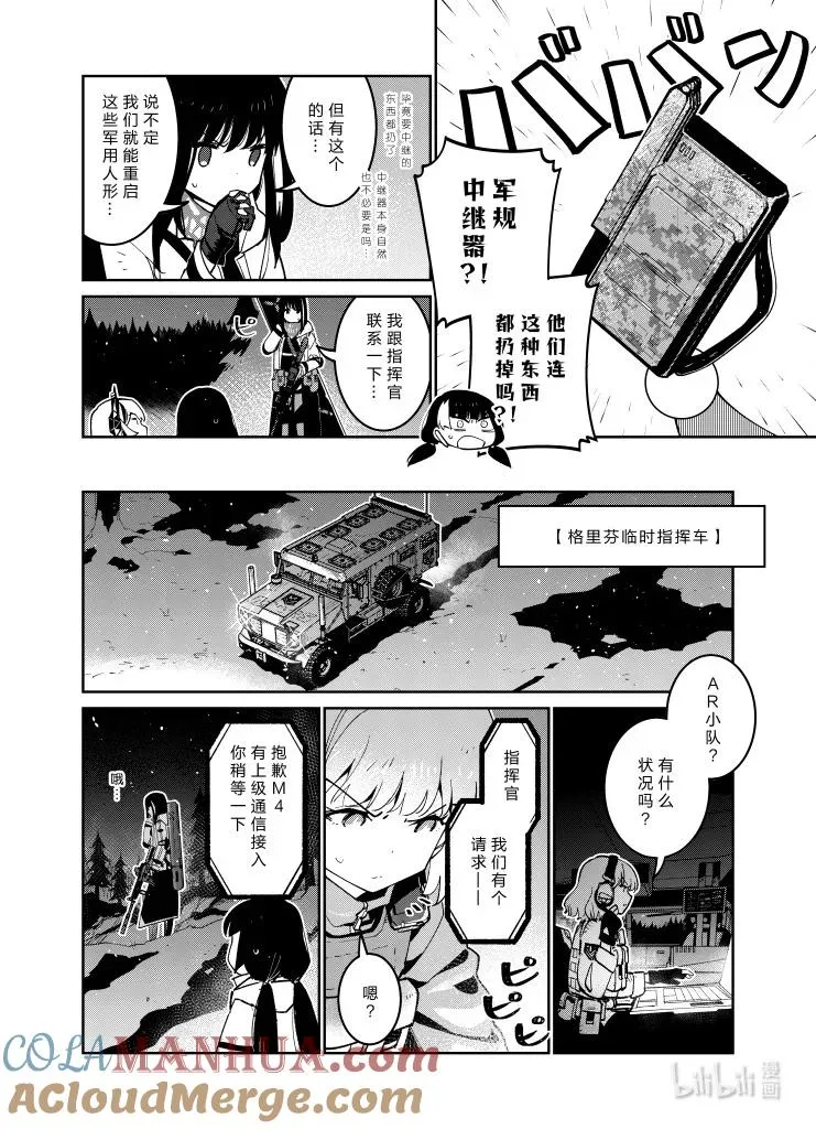 少女前线人形获取大全漫画,037 0371图