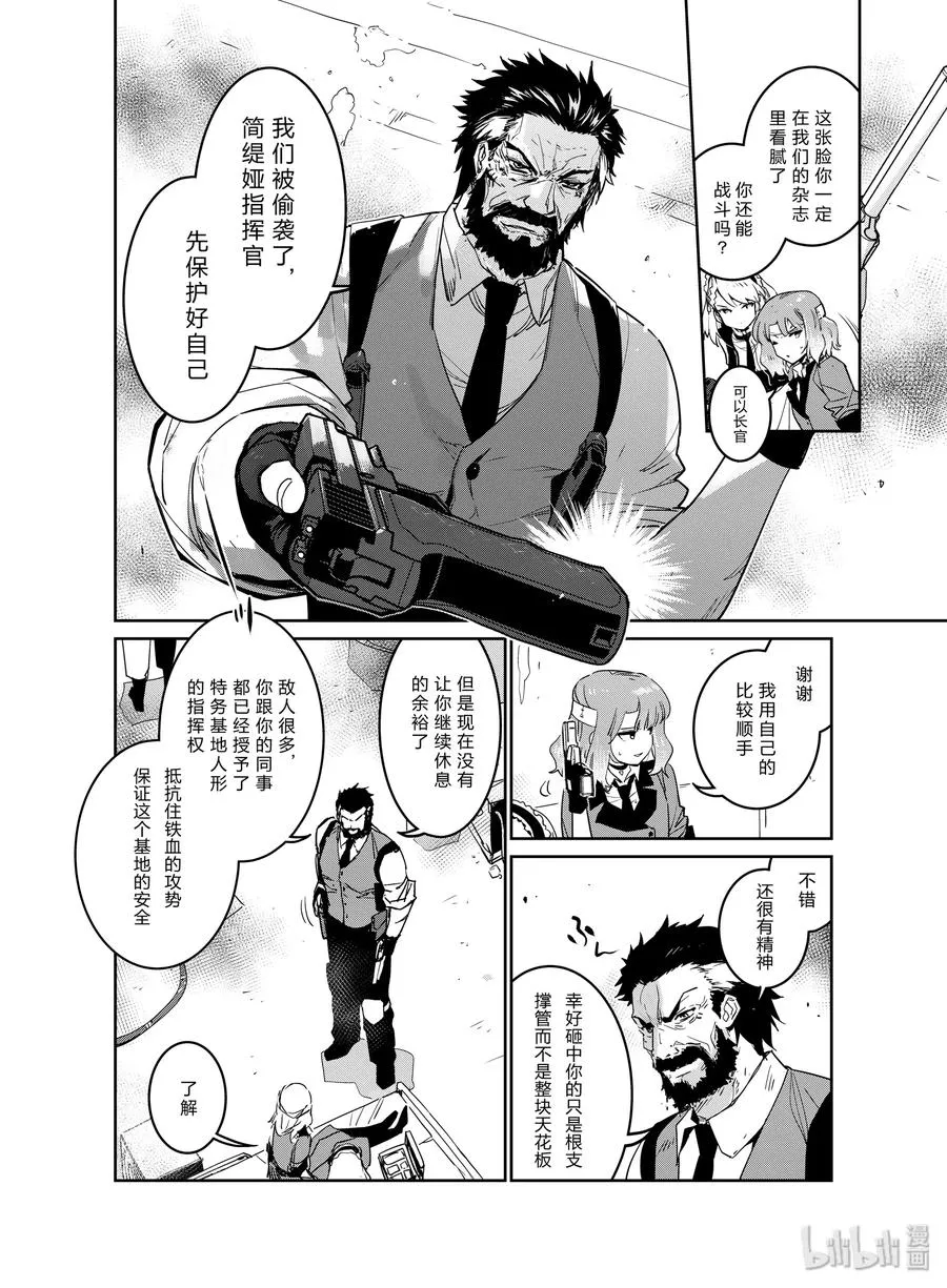 少女前线人形之歌漫画在线观看漫画,012 0122图