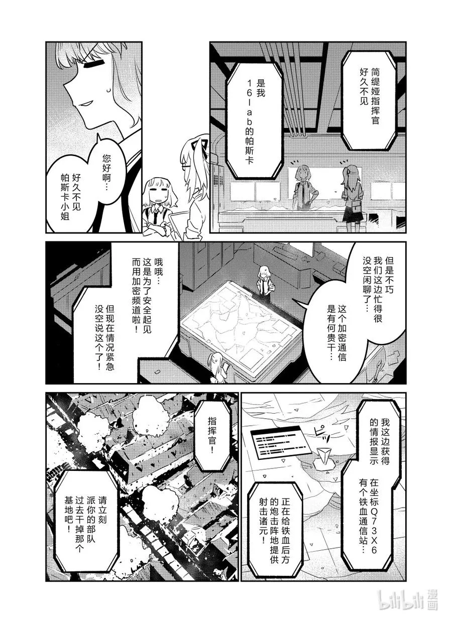 少女前线人形小剧场第一季在线观看漫画,027 0272图