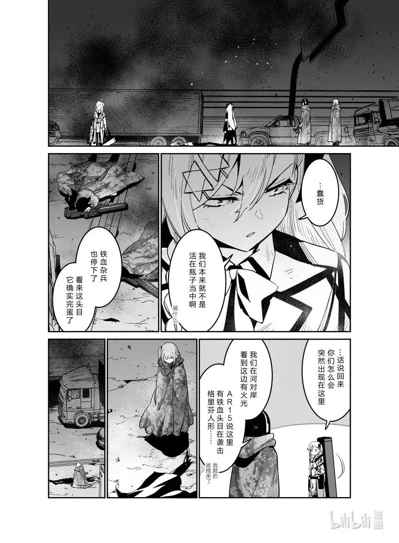 少女前线人物图鉴书漫画,023 0231图