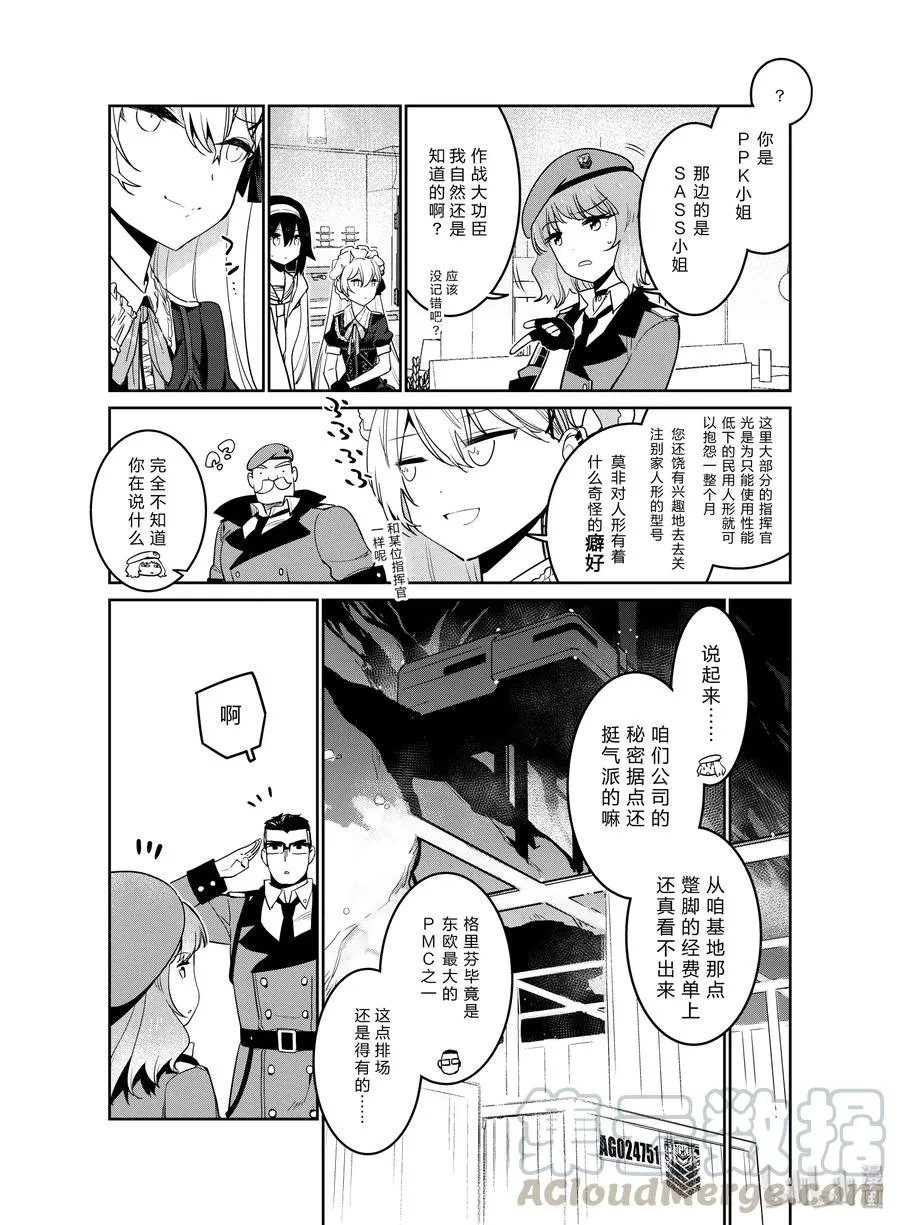 少女前线人形获取大全漫画,011 0111图