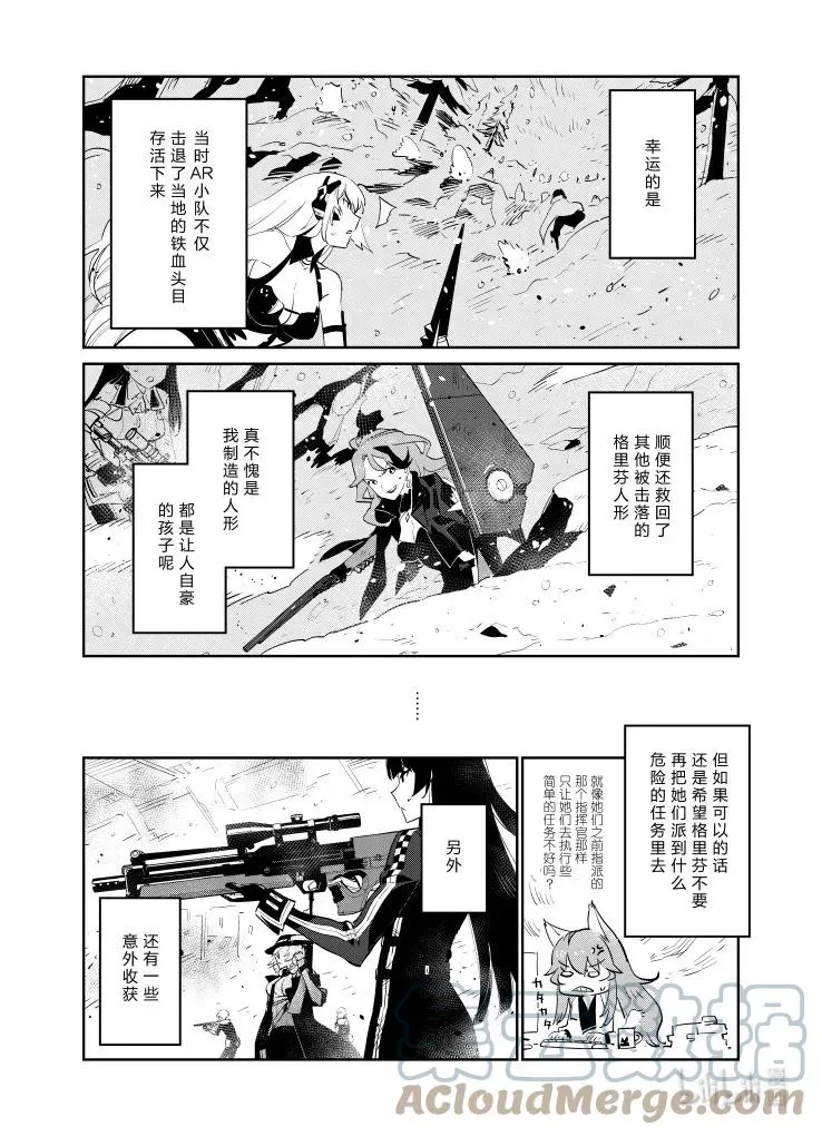 少女前线人形小剧场21漫画,029 0291图