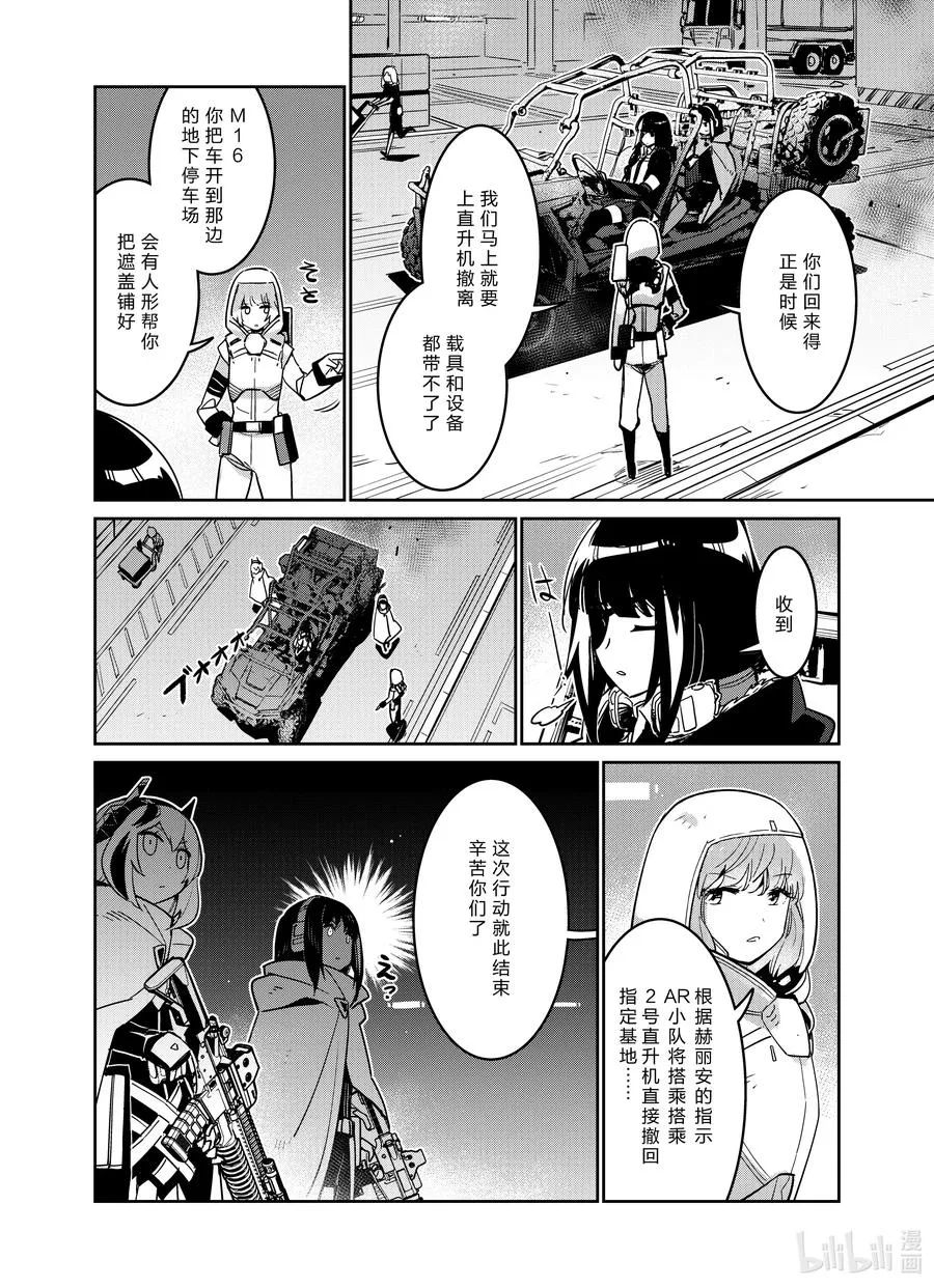 少女前线人形获取大全漫画,025 0252图