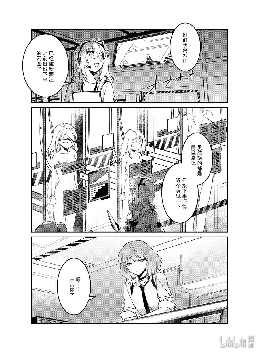 少女前线人形装备搭配漫画,015 0151图