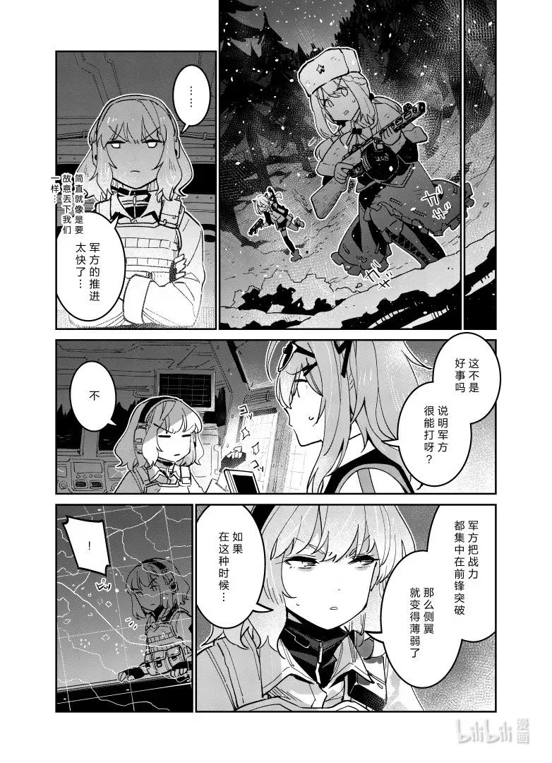 少女前线人形小剧场第一集漫画,038 0381图