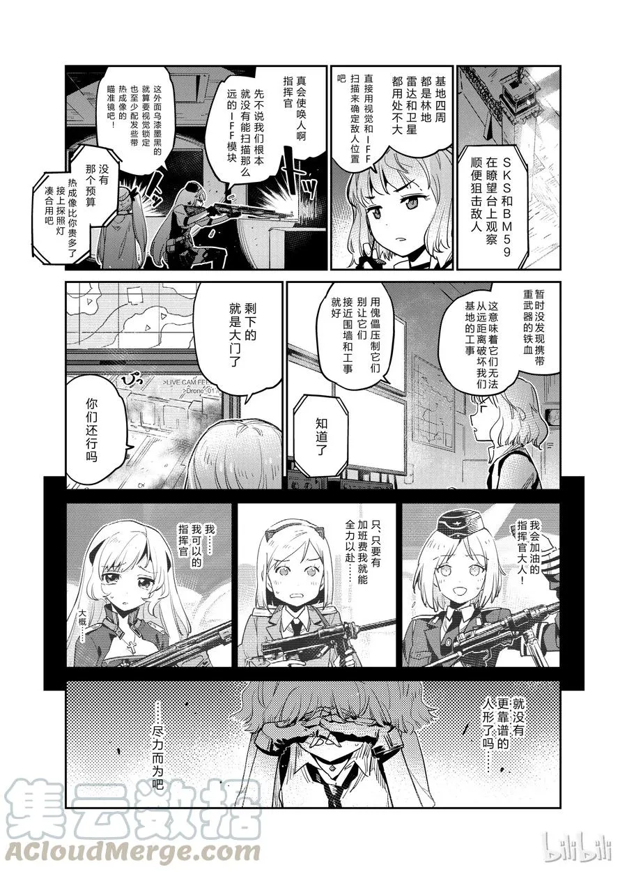 少女前线人形小剧场21漫画,0051图