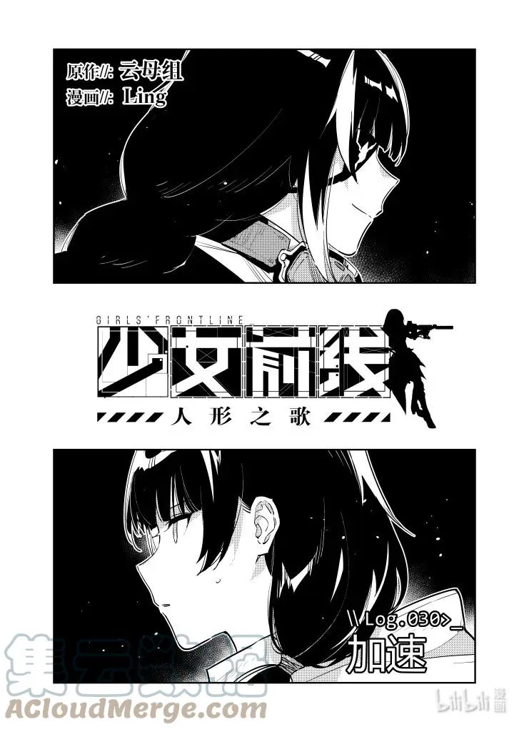 少女前线人形小剧场21漫画,030 0301图