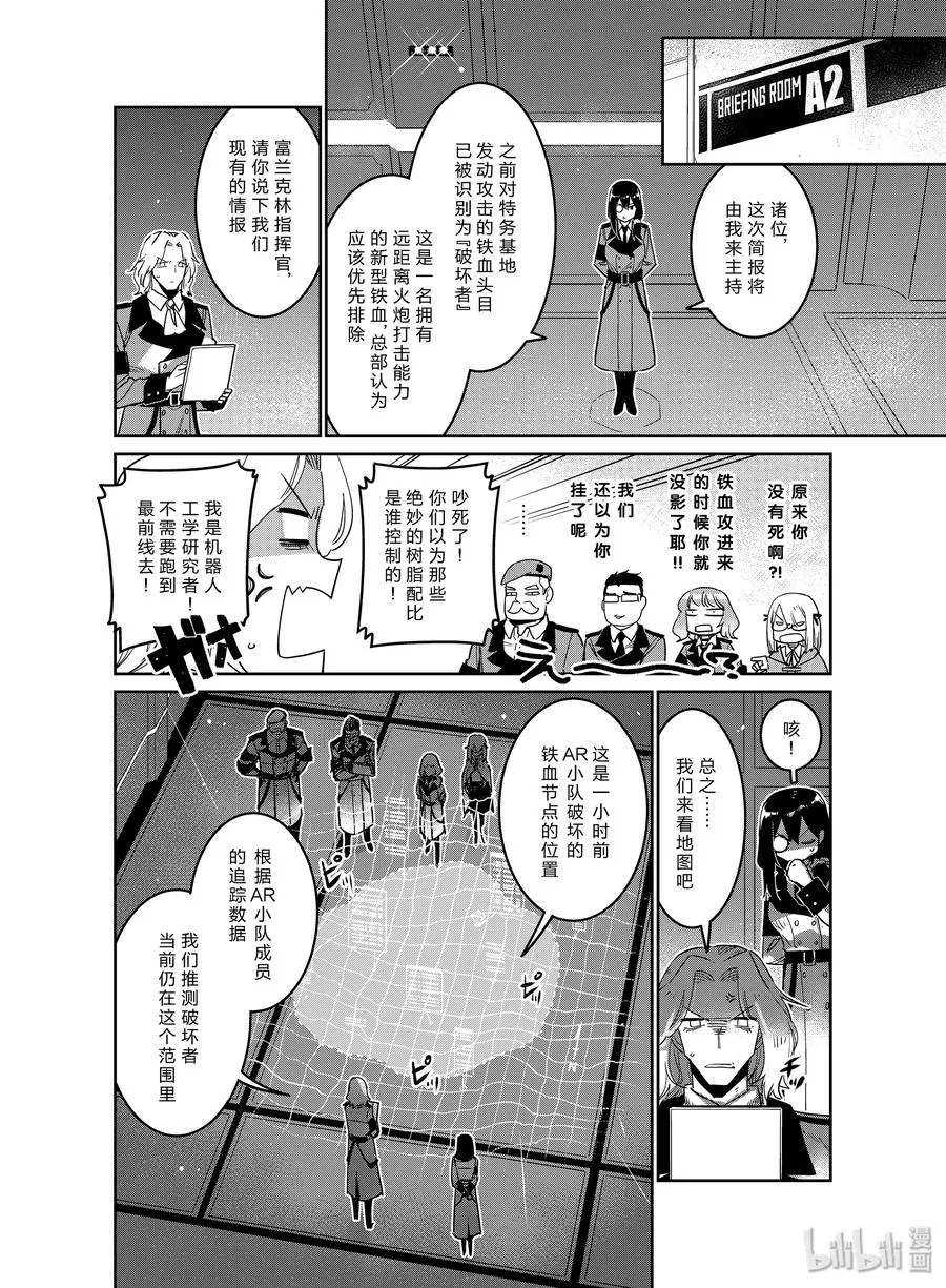 少女前线人形扩编漫画,013 0132图