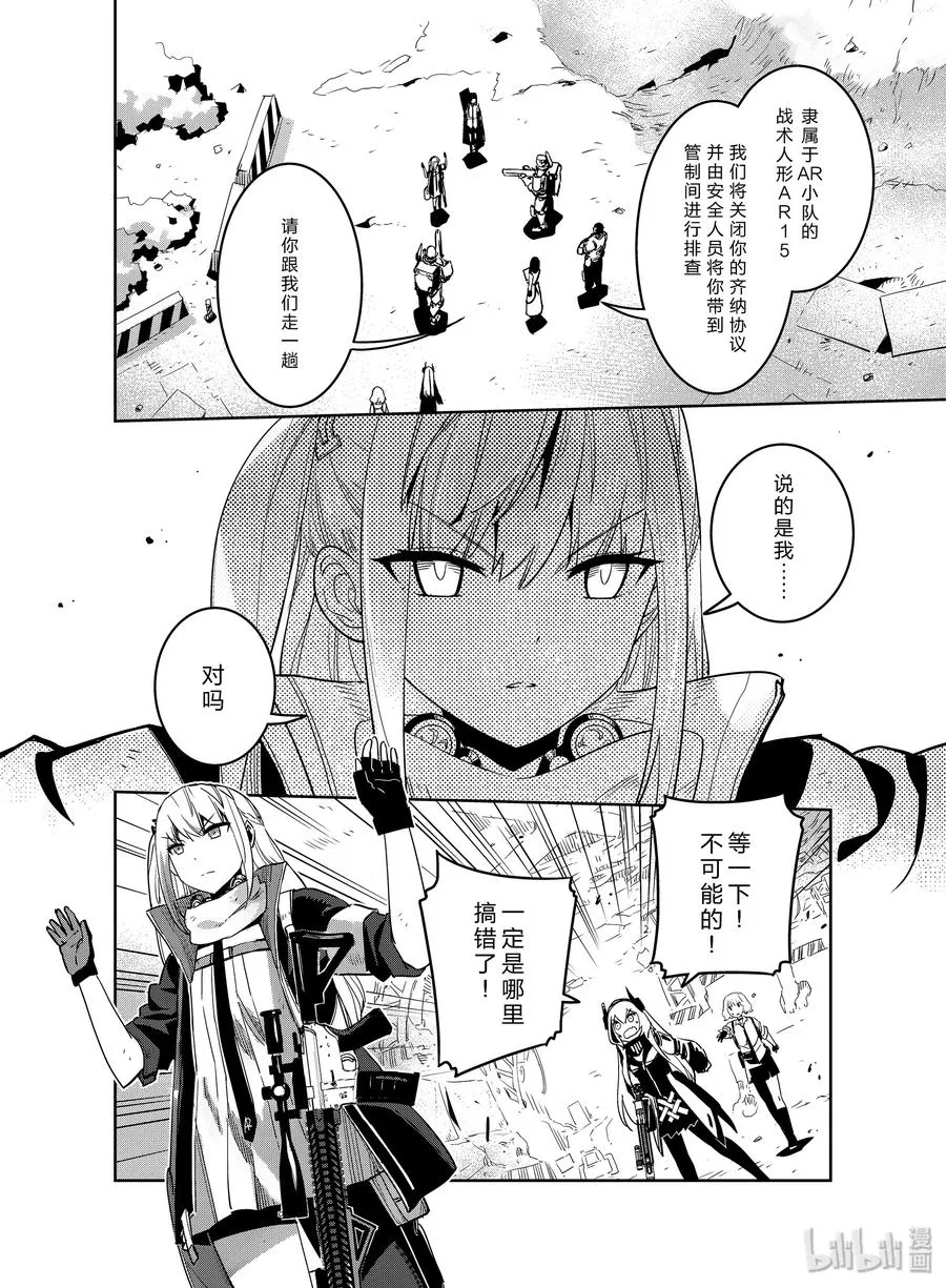 少女前线人形怎么升星漫画,013 0132图